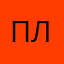 пллрл