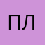 плнаунр