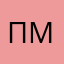 пмджж