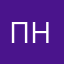 пнотиир
