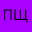 поаиаша щбаитщбатои
