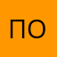 поешж