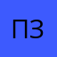 пожалуйста заметь!!!