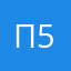 покупатель в 5