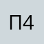 покупатель 4