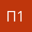 ползеватель номер 1