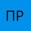 пользователь Рб