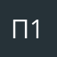 пользователь 1205