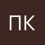 поп-корн