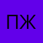 портос ди жйс