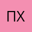 пострадал от хоума