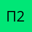 потребитель 2222