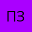 почему нет зука