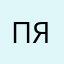 почешите мне яйца