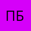 почините этот бaг
