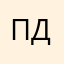 по делу!