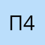 привет 43