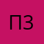прмв 3(6/.