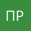 пролппролпа