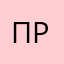 пропоасд
