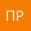пропролады