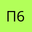 профессионал 654321123456787