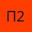 профик 22890