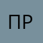 проше1111