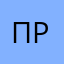 прриа