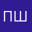 псевдоним в шоке