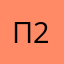 псевдоним 29