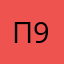 псевдоним 9&8