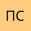 псеzuma