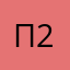 псих 21