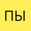 пудж ыыыых