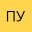 пуру