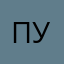 пуруовшал.