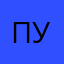 пушиннн