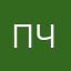 пчпг