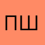 пшутсшутbricgeihexi去欸喔喔而拗