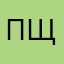 пщдо