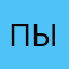 пыффыыыы