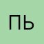 пьеококрцр