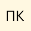 пьер картьен