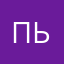 пьрдла