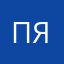 пятухи