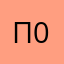 п0ль30ватель