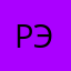 радикал эд