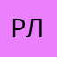 рллл