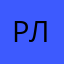 рломьп